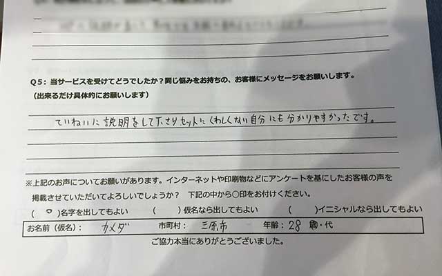 カメダ様 三原市 28歳