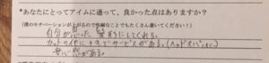 尾道,美容室,口コミ