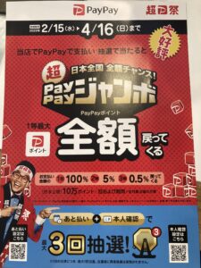 尾道市,理容室,PAYPAY