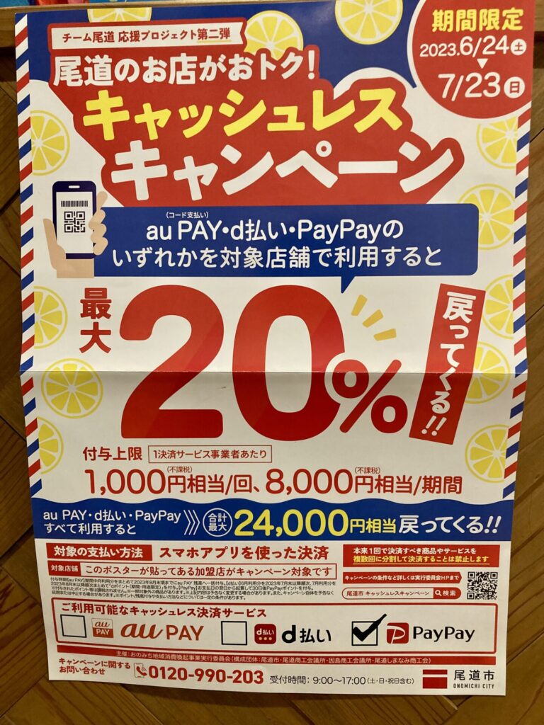 尾道市,PayPay,美容室